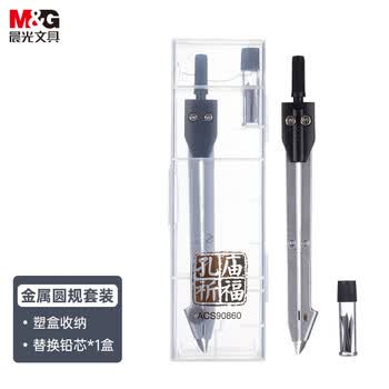 晨光（M&G）金属圆规套装学生绘图专业考试考研高考中考绘图仪器（内附2B铅芯）ACS90860