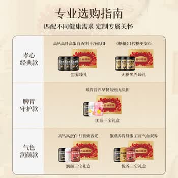 五谷磨房食养礼团圆三宝五黑粉低GI黑芝麻糊养胃山药粉食养礼1638g