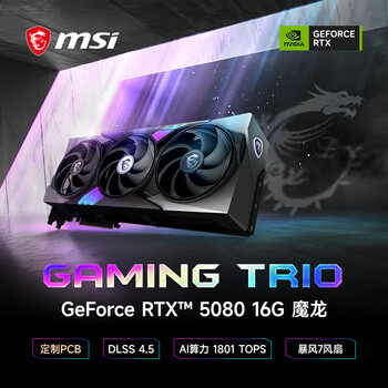 微星（MSI）魔龙 GeForce RTX 5080 16G GAMING TRIO OC AI游戏设计剪辑OpenClaw本地部署显卡