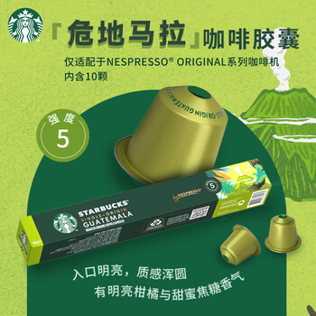 星巴克（Starbucks）多口味精选胶囊黑咖啡进口 囤享200颗 适配Nespresso胶囊机