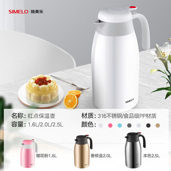 SIMELO施美乐红点保温壶 升级316不锈钢保温瓶热水瓶暖壶2500ML本色