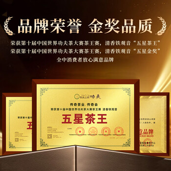 传奇会乌龙茶 安溪铁观音 浓香型特级500g茶叶2026新茶礼盒装父亲节送礼