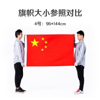 优和（UHOO）【超级爆款】4号国旗五星红旗 96*144cm 中国国旗 纳米防水防晒国旗户外挂旗国庆节 1面旗帜6194