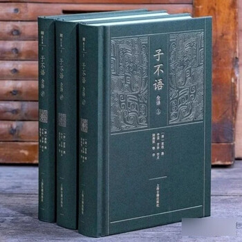子不语全译- 京东