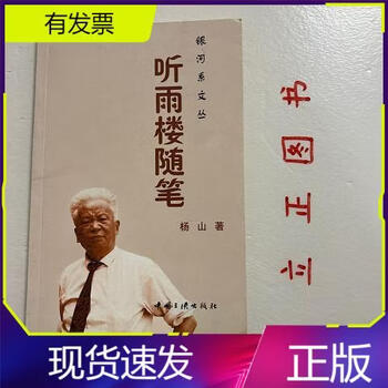 听雨楼随笔价格报价行情- 京东