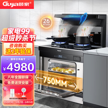 顾家（Gujia）集成灶蒸烤一体灶变频下排式环保家用自动清洗油烟机带蒸箱烤箱一体机JJZT-KZF（750）