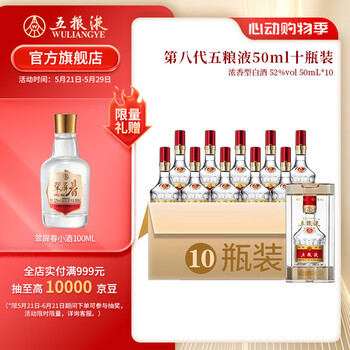 五粮液52度50毫升价格报价行情- 京东
