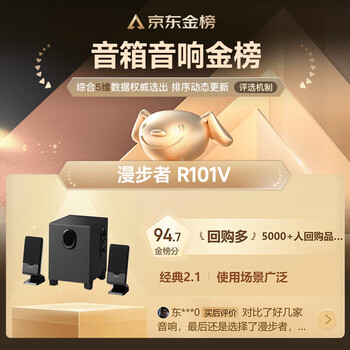 漫步者(EDIFIER)R101V 2.1声道电脑音响音箱 台式机笔记本桌面音响 游戏音响 黑色 漫步者(EDIFIER)R101V 2.1声道电脑音响音箱 台式机笔记本桌面音响 游戏音响 黑色