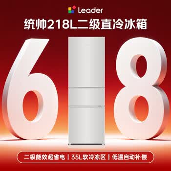 海尔出品统帅悦享系列218L三门小户型家用租房电冰箱二级能效直冷软冷冻冰箱LC3-226L9 海尔出品统帅悦享系列218L三门小户型家用租房电冰箱二级能效直冷软冷冻冰箱LC3-226L9