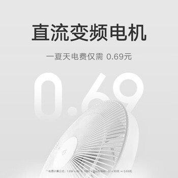 米家小米直流变频电风扇 落地风扇1X升级版自然风 米家APP100挡调节 支持充电宝供电 米家小米直流变频电风扇 落地风扇1X升级版自然风 米家APP100挡调节 支持充电宝供电