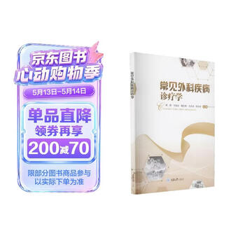 常见外科疾病诊疗学