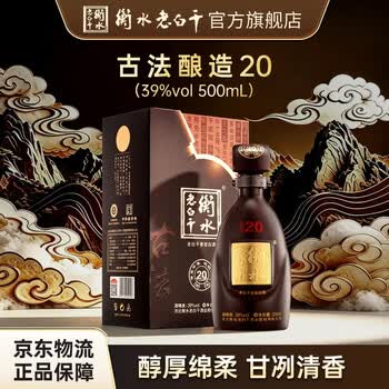 衡水老白干20年价格报价行情- 京东