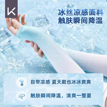 Keep防晒冰袖骑行护臂冰丝袖套夏季套袖开车钓鱼冰凉袖