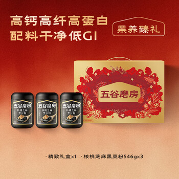 五谷磨房端午节礼盒原味黑芝麻糊核桃芝麻黑豆粉礼盒黑芝麻糊礼品1638g