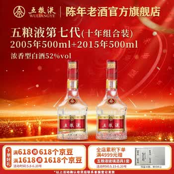 五粮液10年2005价格报价行情- 京东