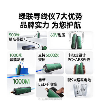 绿联网络寻线仪 多功能电话网线测线仪寻线器 测线查线仪查线器 60V耐压防烧巡线仪通断器套装 10951 绿联网络寻线仪 多功能电话网线测线仪寻线器 测线查线仪查线器 60V耐压防烧巡线仪通断器套装 10951