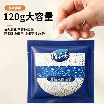 槿森泉除湿袋干燥剂可挂式防霉干燥剂防潮衣柜除湿宿舍防潮吸湿10包装
