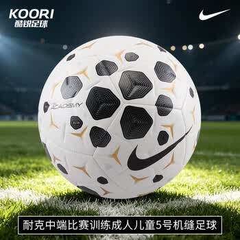 5 号足球nike价格报价行情- 京东