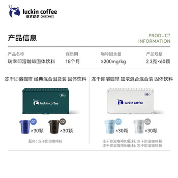瑞幸咖啡集装箱冻干黑咖啡粉0糖经典拿铁风味速溶2.3g*60颗/盒 适配奶咖