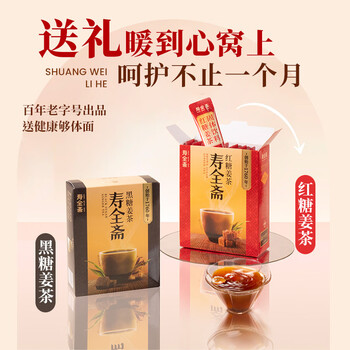 寿全斋红糖姜茶大姨妈可喝红糖礼盒生姜糖茶黑糖姜母茶独立包装12g*40条