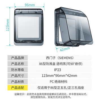 西门子（SIEMENS）开关插座防水盒 螺丝固定 暗装面板防溅盒 透明黑(可90°悬停)
