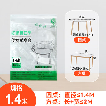 庭好一次性桌布松紧口加厚1.4m10张白色露营野餐桌布防水防油台布套