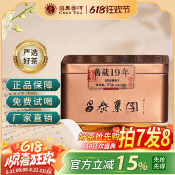 昌泰普洱茶价格报价行情- 京东
