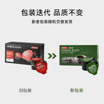 京东京造 鲜来多纯冷萃咖啡液胶囊咖啡意式风味黑咖啡液540ml（18ml*30）