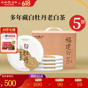 白牡丹天福茗茶价格报价行情- 京东