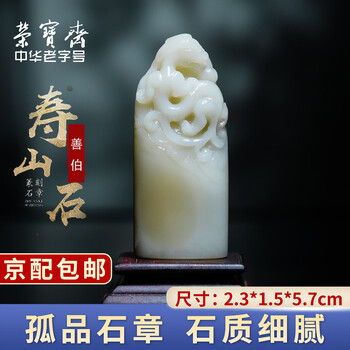 善伯石印章- 京东