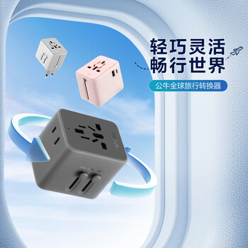 公牛（BULL）15W USB多国旅行插座转换插头/出国旅行出差留学超功率保护插头欧标美标澳标英标GN-L10U15