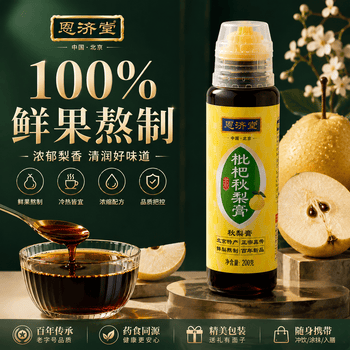 恩济堂枇杷秋梨膏200g老北京特产药食同源滋补儿童宝宝非雪秋梨膏无添加