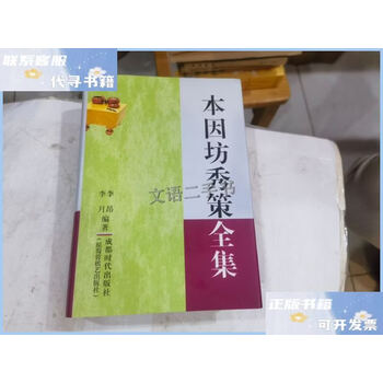 本因坊秀策全集价格报价行情- 京东