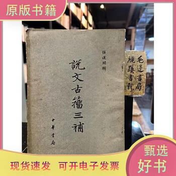 说文古籀新款- 说文古籀2021年新款- 京东