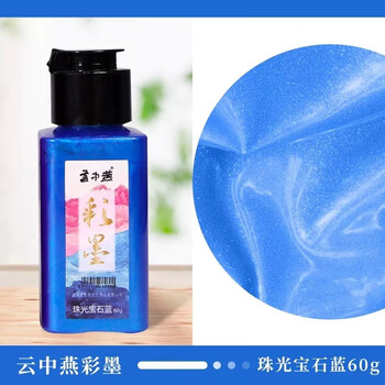梅林笔庄彩色墨汁山水国画水彩云中燕墨汁墨水文房专用彩绘花鸟画山水画书法国画创作颜料珠光宝石蓝60g