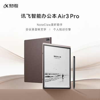 科大讯飞【重磅新品】智能办公本Air 3 Pro 水墨蓝(保护套）8.2英寸电子书阅读器墨水屏 手写笔记本电纸书