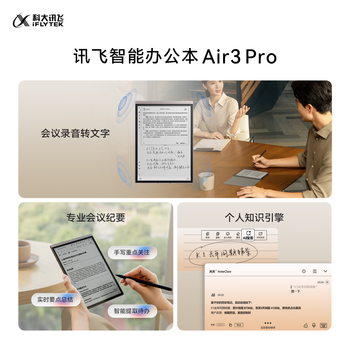 科大讯飞【重磅新品】智能办公本Air 3 Pro 水墨蓝(保护套）8.2英寸电子书阅读器墨水屏 手写笔记本电纸书