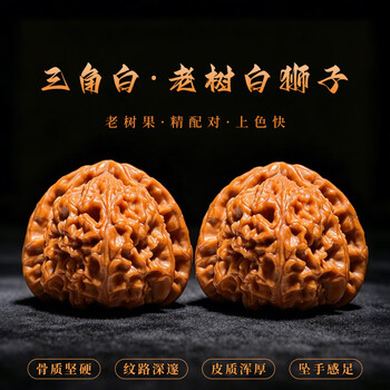 文玩核桃白狮子头精品价格报价行情- 京东