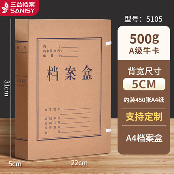 三益档案档案盒牛皮纸a4加厚硬质文件资料办公收纳盒【5cm*500g*10个装】国产A级牛卡纸5105
