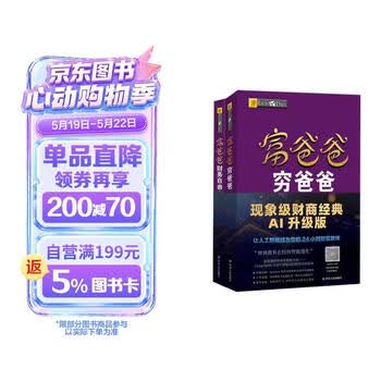 富爸爸穷爸爸全套- 京东