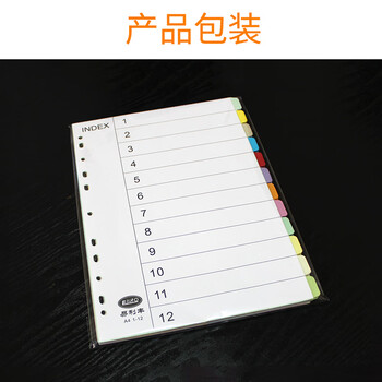 易利丰(elifo)分页纸 隔页纸 分类纸 index索引纸 活页纸 纸质数字英文三孔夹专用 【有孔】12色分页纸60张1包 易利丰(elifo)分页纸 隔页纸 分类纸 index索引纸 活页纸 纸质数字英文三孔夹专用 【有孔】12色分页纸60张1包