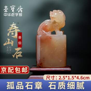 善伯石印章- 京东