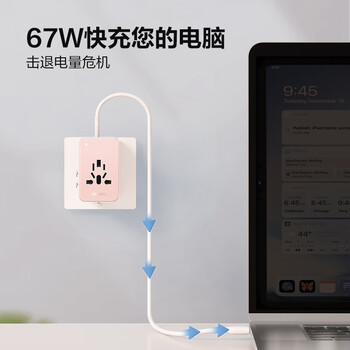 公牛（BULL）67W快充USB多国旅行插座转换插头/出国旅行出差留学超功率保护插头欧标美标澳标英标 绵糖粉
