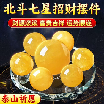 特大黄水晶七星陣{整理番号:Y03} 天然黄水晶七星阵价格报价行情- 京东