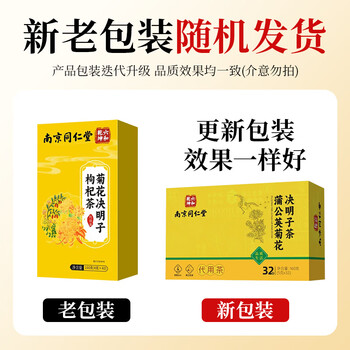 同仁堂蒲公英菊花枸杞决明子肝茶养护熬夜男女滋补养生茶4g*40包
