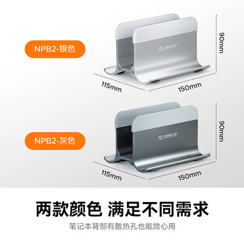 奥睿科(ORICO)笔记本支架立式重力可用于平板苹果macbook收纳底座电脑桌支架散热置物架子铝合金 银色NPB2 奥睿科(ORICO)笔记本支架立式重力可用于平板苹果macbook收纳底座电脑桌支架散热置物架子铝合金 银色NPB2