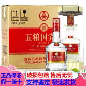 五粮国宾酒52型号规格- 京东
