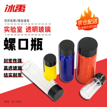 冰禹 BY-2468 透明玻璃螺口瓶 样品瓶 试剂瓶 菌种瓶 小玻璃瓶 5ML100个/包 冰禹 BY-2468 透明玻璃螺口瓶 样品瓶 试剂瓶 菌种瓶 小玻璃瓶 5ML100个/包