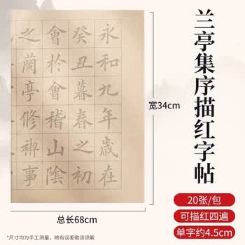 梅林笔庄毛笔字帖临摹毛笔成年人练字专用楷书中楷欧楷临摹字帖宣纸小楷初学者入门书法描红纸兰亭集序字帖