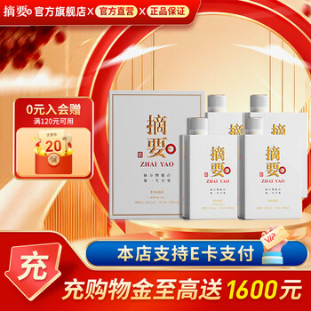 飲料・酒 白酒 貴州金沙 摘要（ZHAI YAO）珍品版